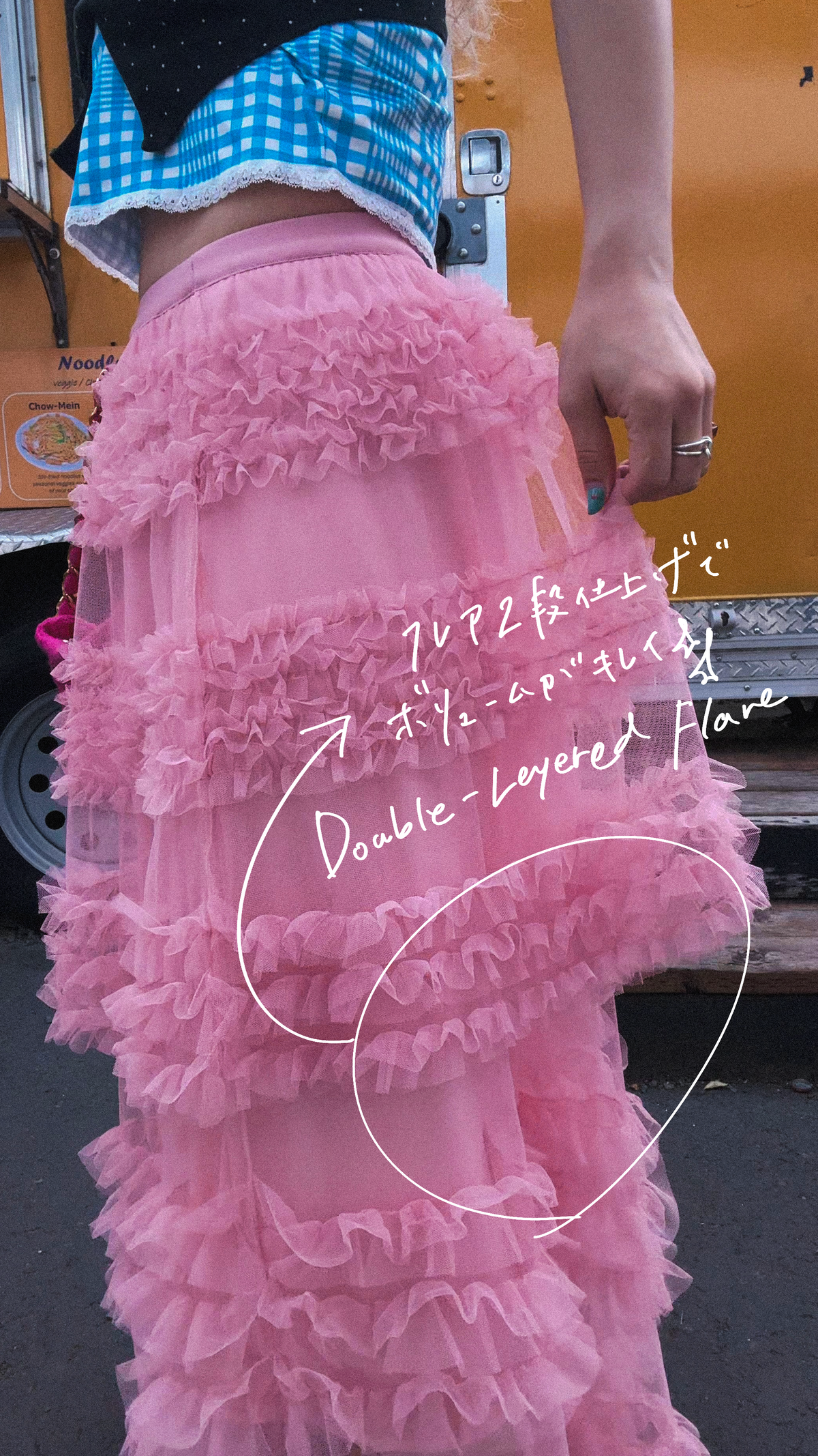 ボリュームチュールスカート